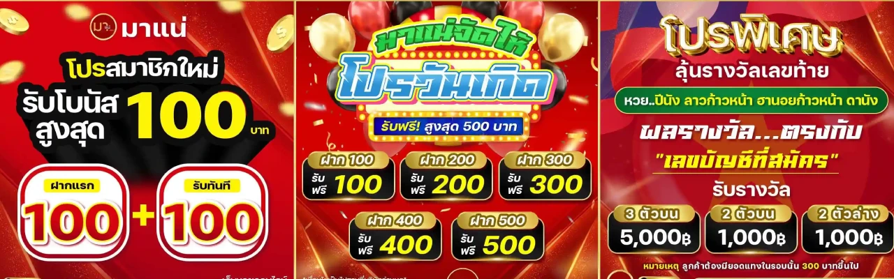มา แน่ หวย