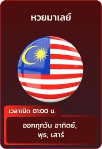 หวย
