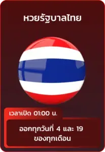 หวย