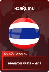 หวย