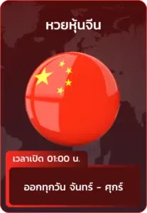 หวย