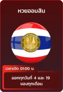 หวย