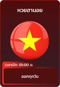 หวย