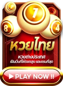 หวยไทย